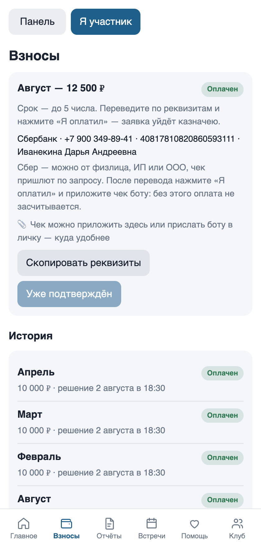 Экран взносов: сумма, статус, реквизиты, кнопки