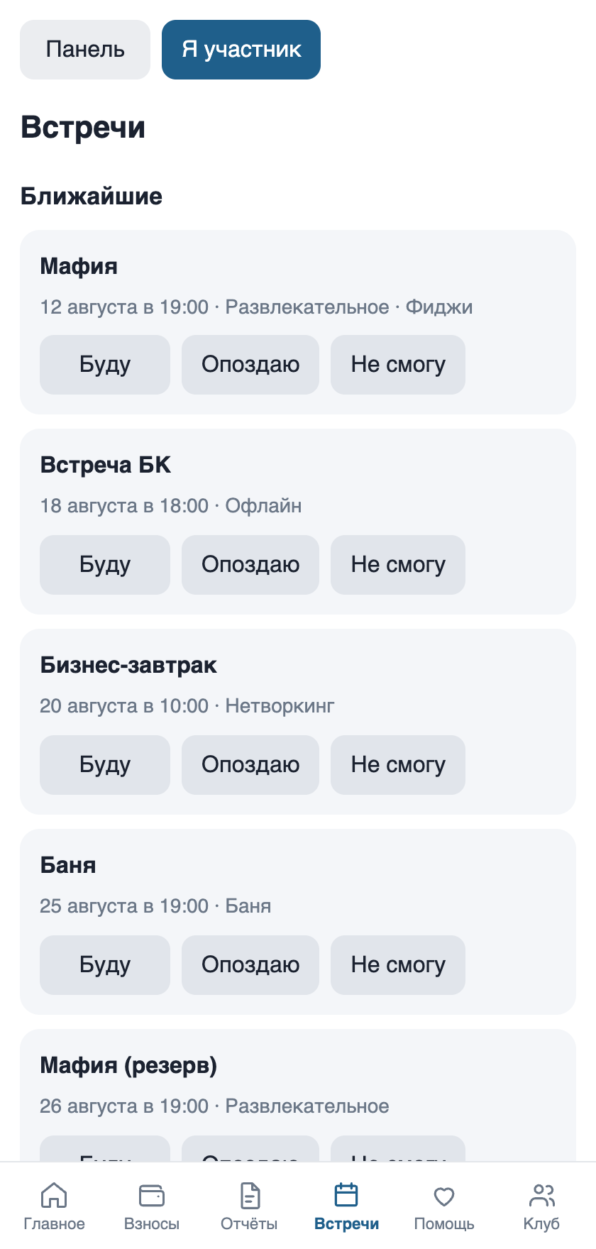 Календарь встреч с кнопками ответа