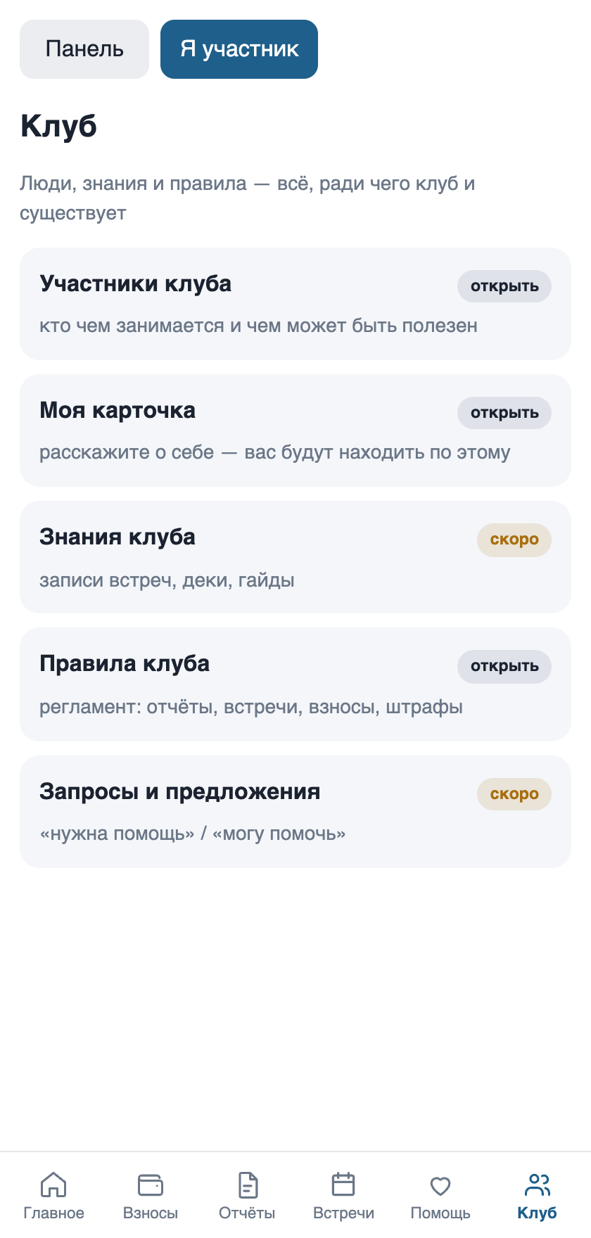 Хаб раздела Клуб
