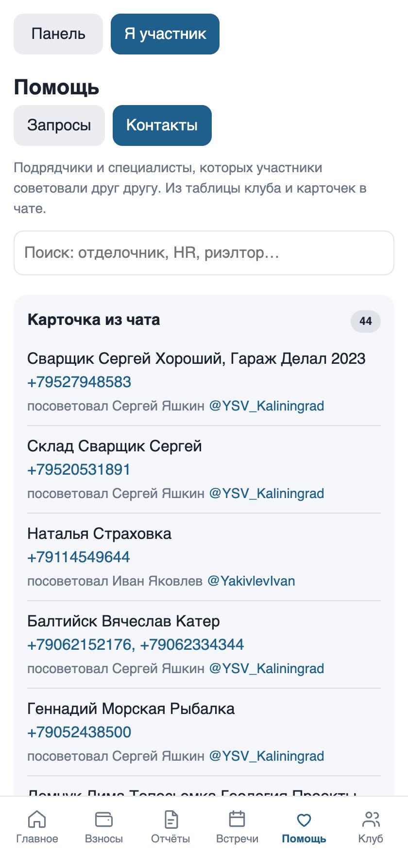 База полезных контактов с поиском