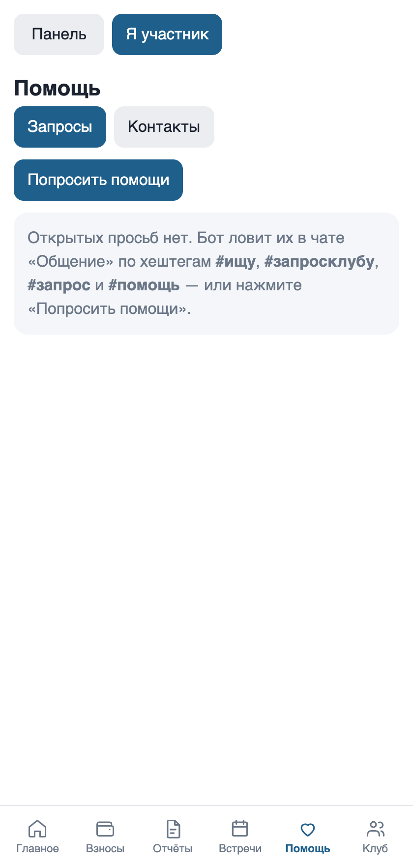 Раздел помощи: запросы клубу